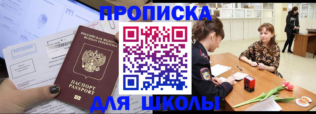 прописка законно в Кирсе