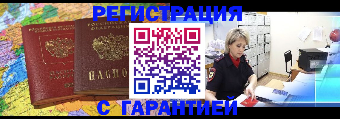 временная регистрация недорого в Кирсе