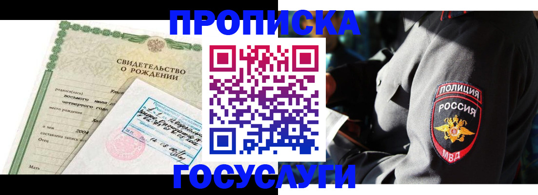 прописка ребенка в Кирсе