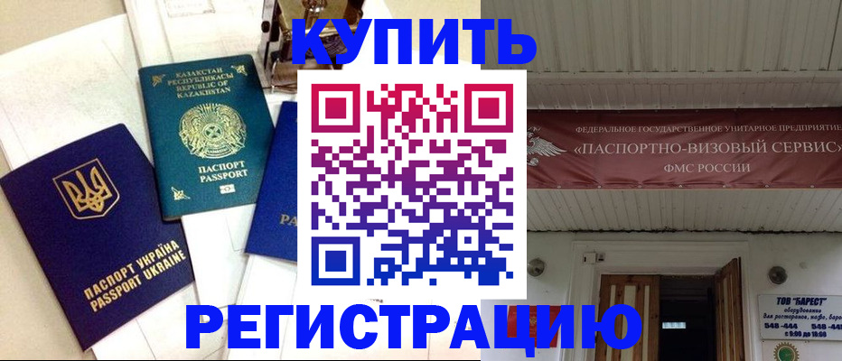 прописка законно в Кирсе