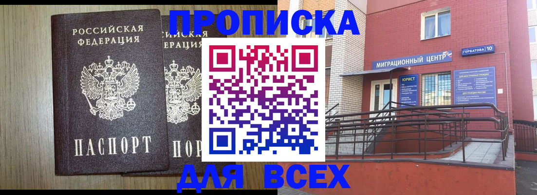 временная регистрация для всех в Кирсе